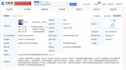 脉脉在杭州成立科技公司 注册资本1亿